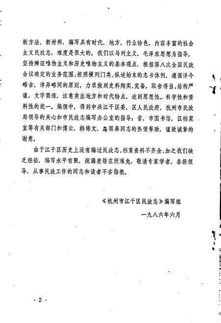 《杭州市江干区民政志》.pdf电子版_浙江省志预览图5