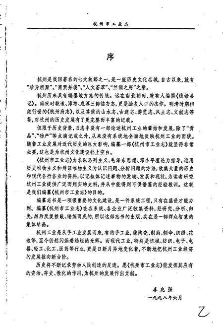 《杭州市工业志》.pdf电子版_浙江省志预览图2