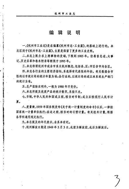 《杭州市工业志》.pdf电子版_浙江省志预览图3