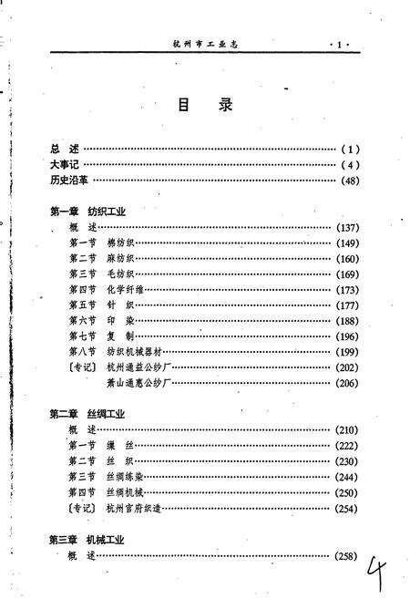 《杭州市工业志》.pdf电子版_浙江省志预览图4