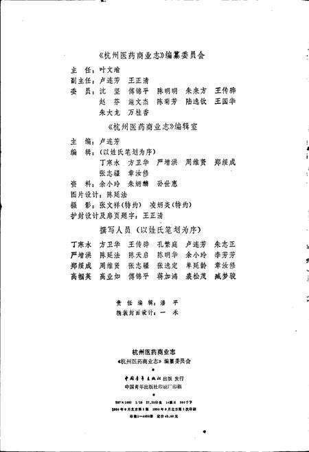 《杭州医药商业志》.pdf电子版_浙江省志预览图3