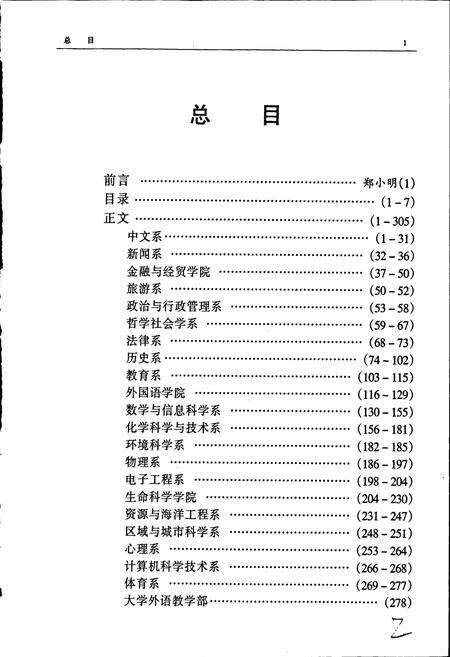 《杭州大学教授志》.pdf电子版_浙江省志预览图3