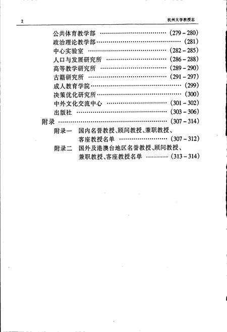 《杭州大学教授志》.pdf电子版_浙江省志预览图4