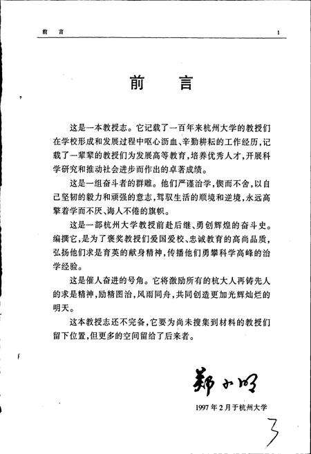 《杭州大学教授志》.pdf电子版_浙江省志预览图5