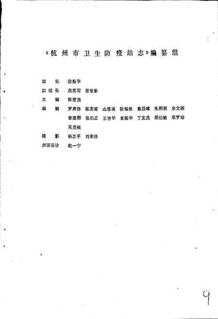 《杭州市卫生防疫站志》.pdf电子版_浙江省志预览图1