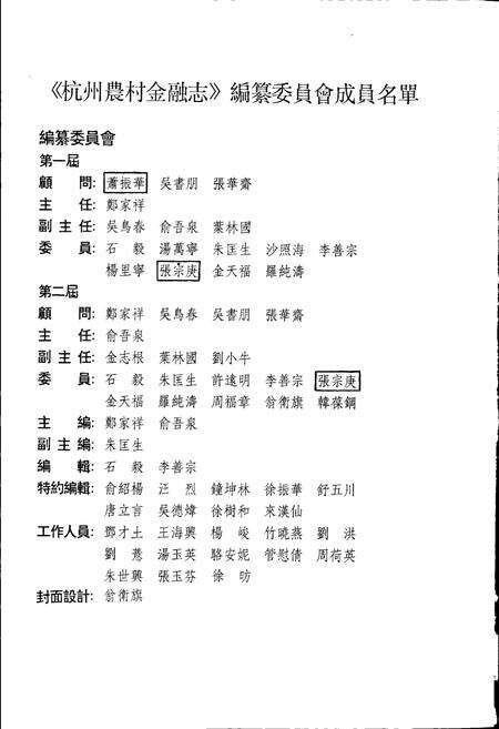 《杭州农村金融志》.pdf电子版_浙江省志预览图2