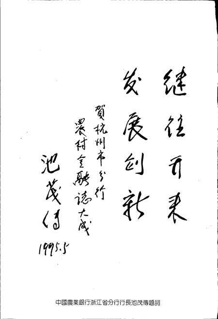 《杭州农村金融志》.pdf电子版_浙江省志预览图4