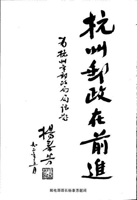 《杭州市邮政志》.pdf电子版_浙江省志预览图3