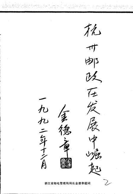 《杭州市邮政志》.pdf电子版_浙江省志预览图4