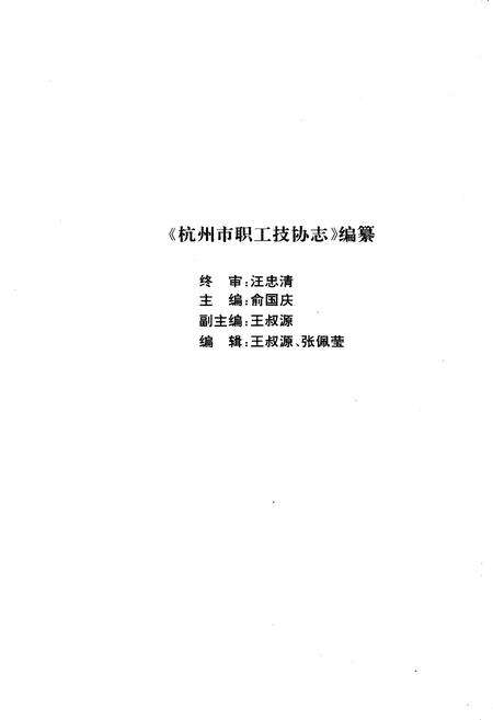 《杭州市职工技协志》.pdf电子版_浙江省志预览图2