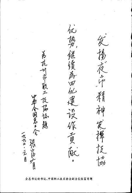 《杭州市职工技协志》.pdf电子版_浙江省志预览图4