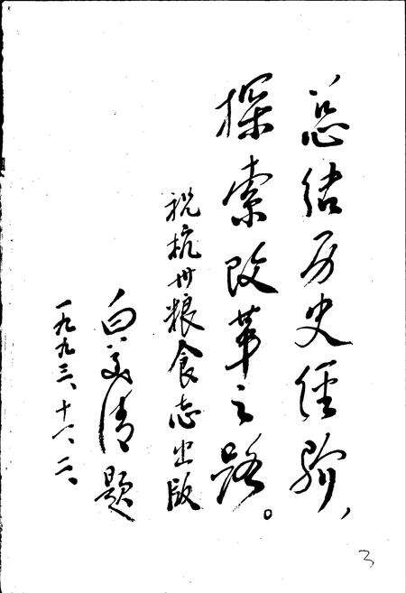 《杭州市粮食志》.pdf电子版_浙江省志预览图2