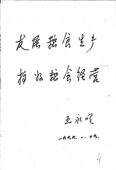 《杭州市粮食志》.pdf电子版_浙江省志预览图3