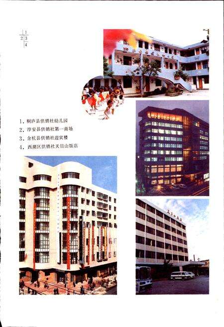 《杭州市供销合作社志》.pdf电子版_浙江省志预览图4