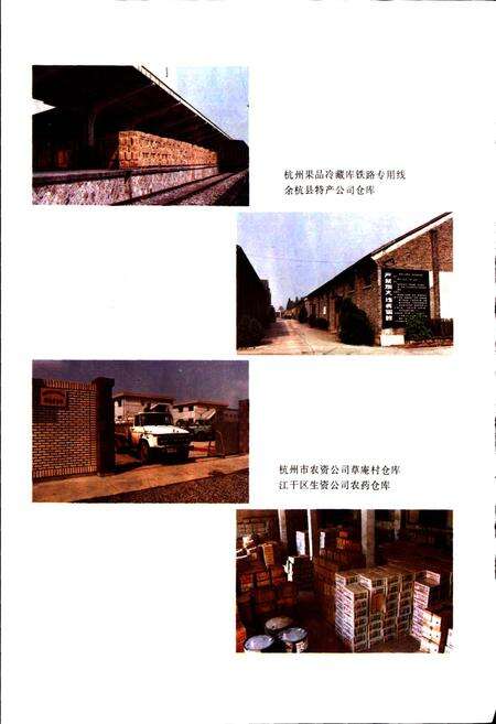 《杭州市供销合作社志》.pdf电子版_浙江省志预览图5