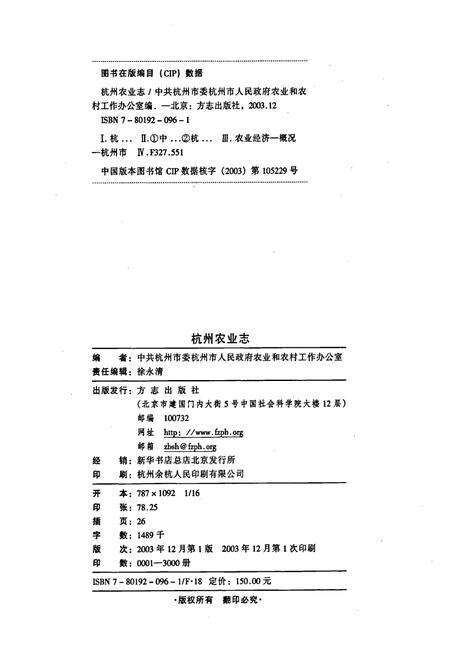 《杭州农业志》.pdf电子版_浙江省志预览图2