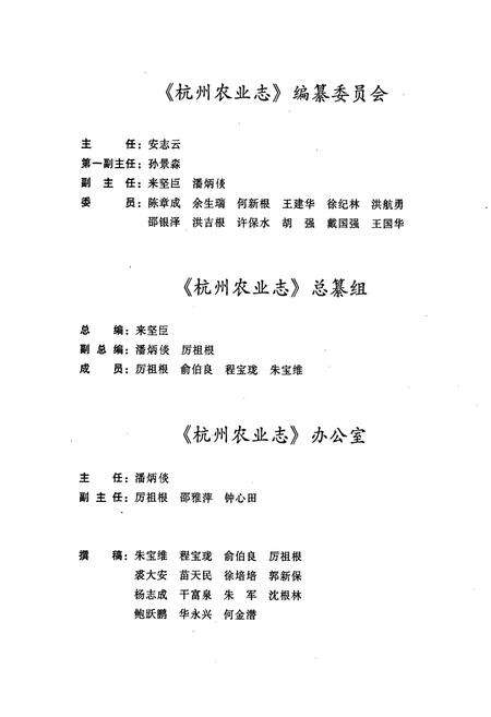 《杭州农业志》.pdf电子版_浙江省志预览图3