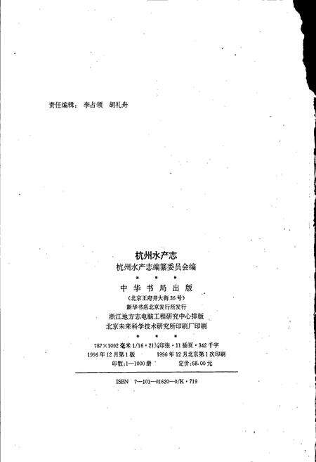 《杭州水产志》.pdf电子版_浙江省志预览图2