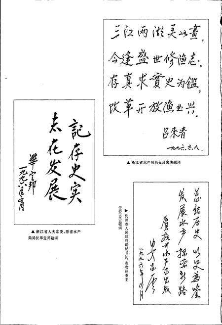 《杭州水产志》.pdf电子版_浙江省志预览图4