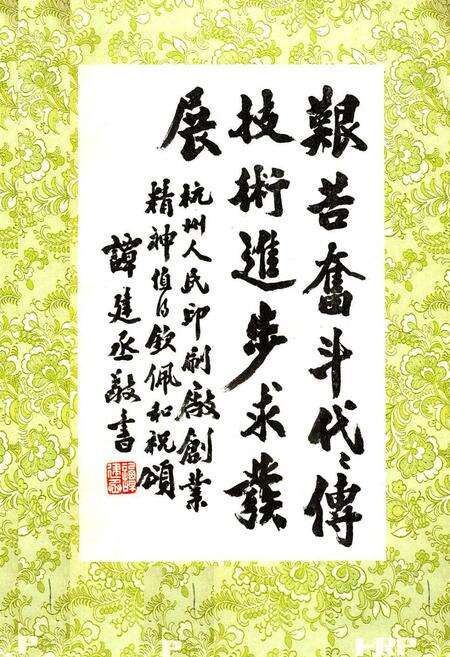 《杭州人民印刷厂厂志》.pdf电子版_浙江省志预览图1