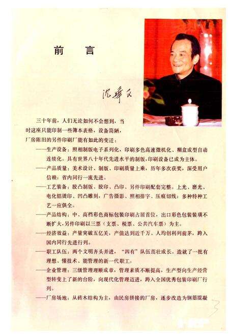 《杭州人民印刷厂厂志》.pdf电子版_浙江省志预览图3