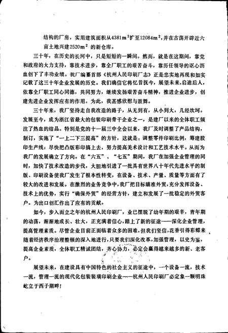 《杭州人民印刷厂厂志》.pdf电子版_浙江省志预览图4