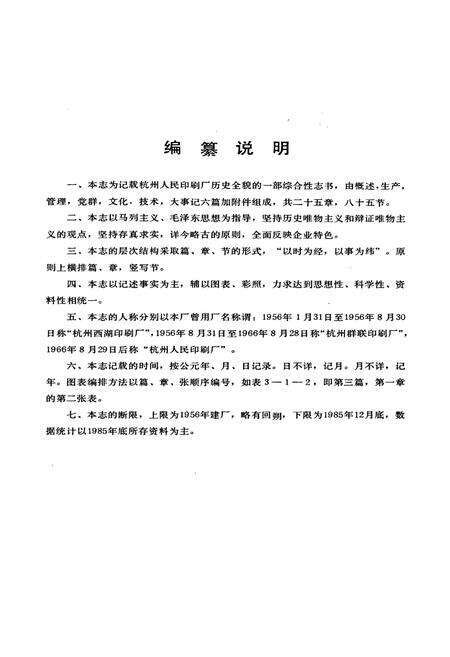 《杭州人民印刷厂厂志》.pdf电子版_浙江省志预览图5