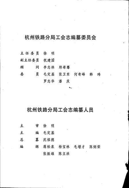 《杭州铁路分局工会志》.pdf电子版_浙江省志预览图2