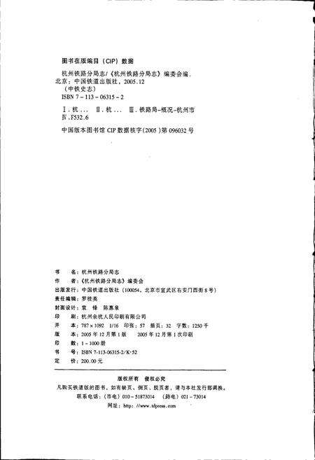 《杭州铁路分局志》.pdf电子版_浙江省志预览图2