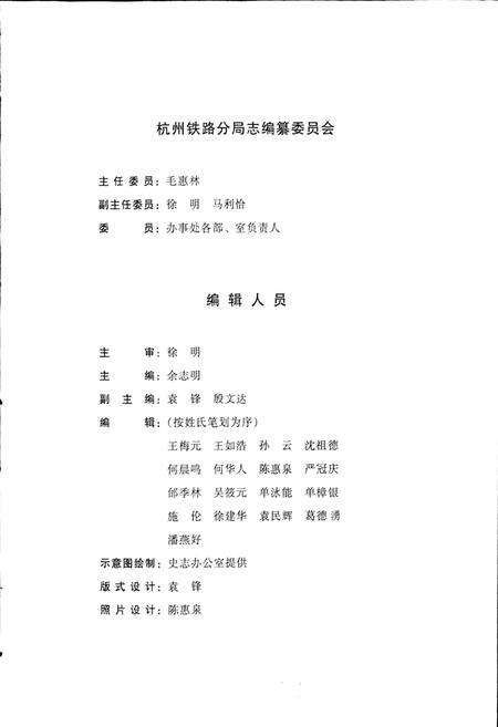 《杭州铁路分局志》.pdf电子版_浙江省志预览图4