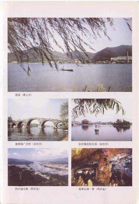 《浙江乡村旅游志》.pdf电子版_浙江省志预览图3
