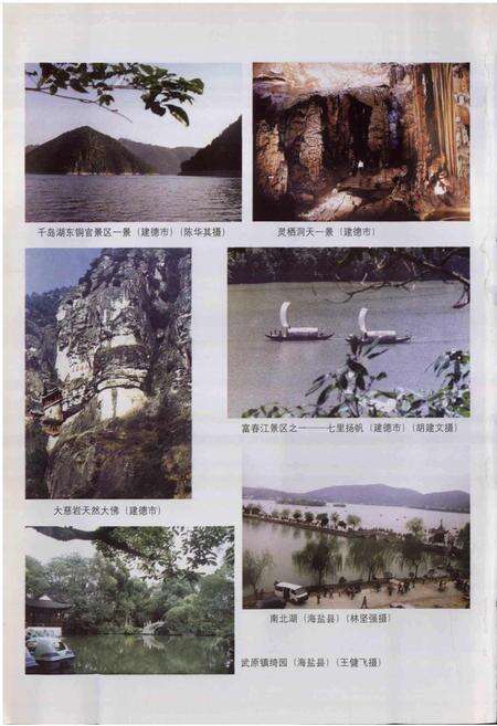 《浙江乡村旅游志》.pdf电子版_浙江省志预览图4