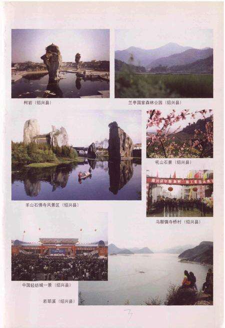 《浙江乡村旅游志》.pdf电子版_浙江省志预览图5