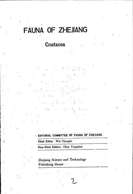 《浙江动物志 甲壳类》.pdf电子版_浙江省志预览图2
