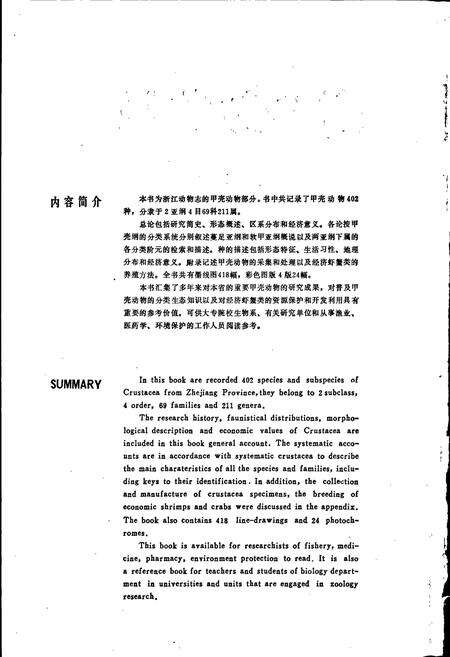 《浙江动物志 甲壳类》.pdf电子版_浙江省志预览图3
