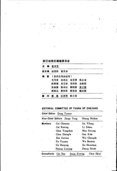 《浙江动物志 甲壳类》.pdf电子版_浙江省志预览图4