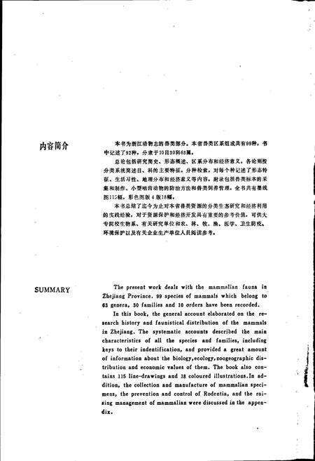 《浙江动物志 兽类》.pdf电子版_浙江省志预览图2