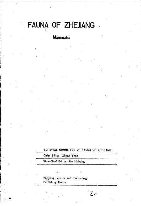 《浙江动物志 兽类》.pdf电子版_浙江省志预览图3