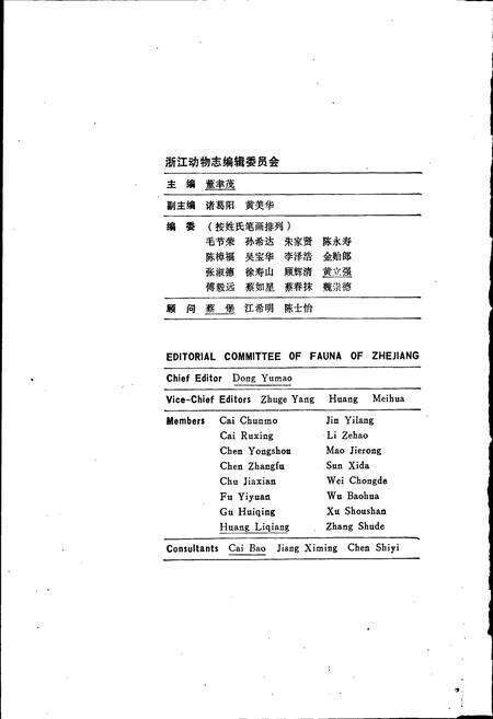 《浙江动物志 兽类》.pdf电子版_浙江省志预览图4
