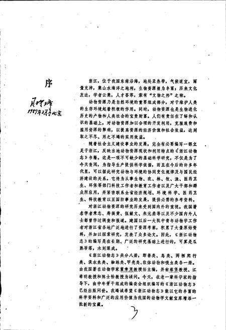 《浙江动物志 软体动物》.pdf电子版_浙江省志预览图5