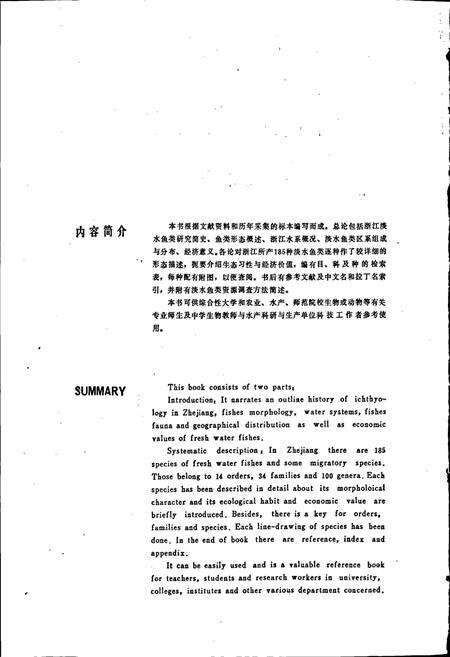 《浙江动物志 淡水鱼类》.pdf电子版_浙江省志预览图2