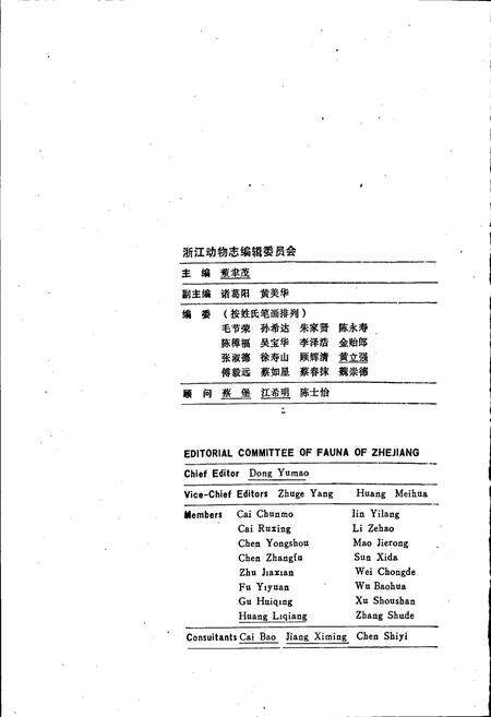 《浙江动物志 淡水鱼类》.pdf电子版_浙江省志预览图4