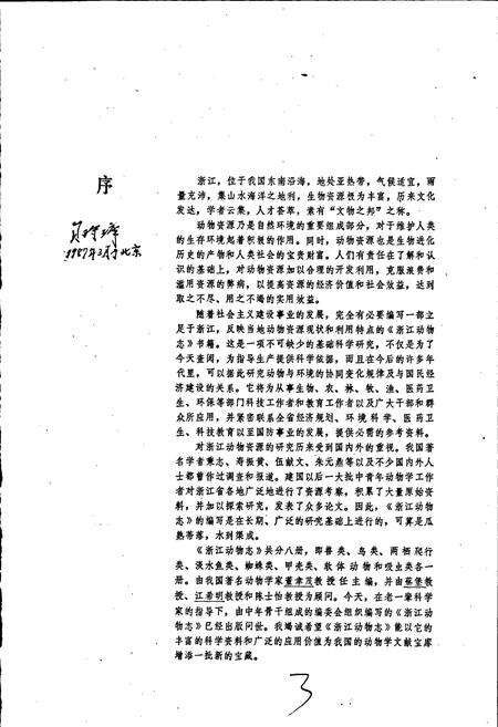 《浙江动物志 淡水鱼类》.pdf电子版_浙江省志预览图5