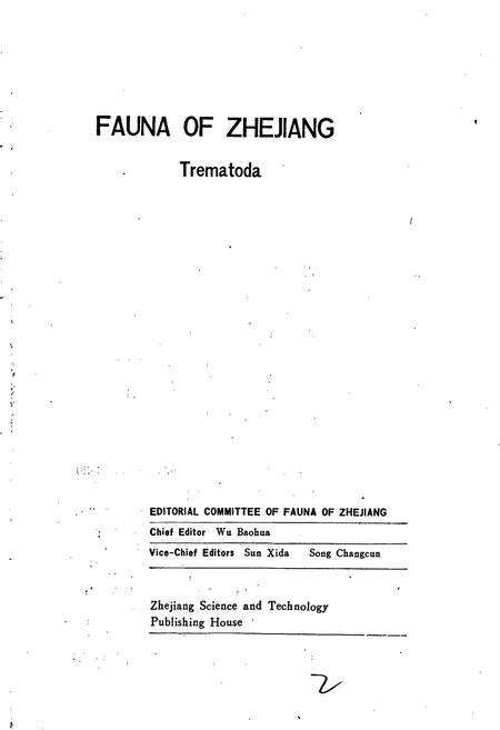 《浙江动物志 吸虫类》.pdf电子版_浙江省志预览图2
