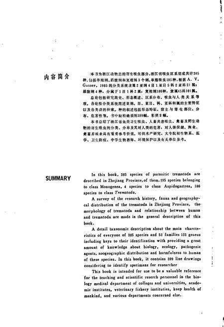 《浙江动物志 吸虫类》.pdf电子版_浙江省志预览图3