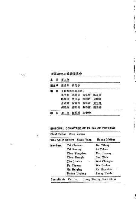 《浙江动物志 吸虫类》.pdf电子版_浙江省志预览图4