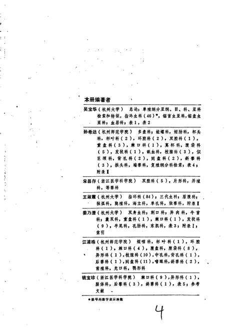 《浙江动物志 吸虫类》.pdf电子版_浙江省志预览图5