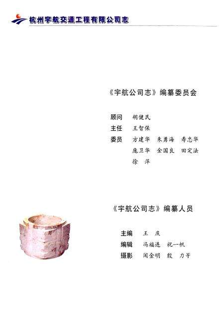 《宇航公司志》.pdf电子版_浙江省志预览图2