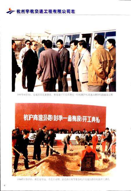 《宇航公司志》.pdf电子版_浙江省志预览图5