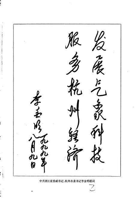 《杭州气象志》.pdf电子版_浙江省志预览图3